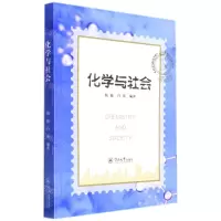 [N]化学与社会-9787566833006
