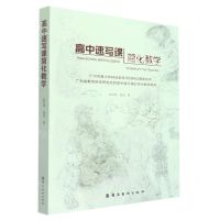 [N]高中速写课简化教学-9787536268517