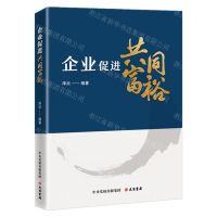 [N]企业促进共同富裕-9787807720362