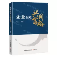 [N]企业促进共同富裕-9787807720362