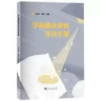 [N]学前融合教育支持手册-9787564949334
