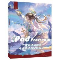 [N]iPad Procreate二次元动漫插画专业技法与实例解析-9787115587442