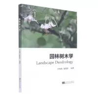 [N]园林树木学-9787576600704