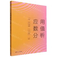 [N]应用数值分析-9787302604587