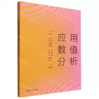[N]应用数值分析-9787302604587