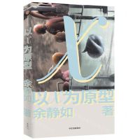 [N]以X为原型-9787521741483