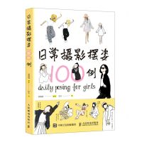 [N]日常摄影摆姿100例-9787115591500