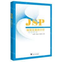 [N]JSP编程及案例分析-9787308227964