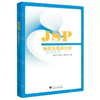 [N]JSP编程及案例分析-9787308227964