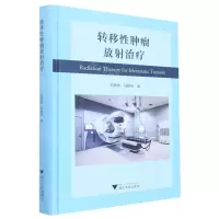 [N]转移性肿瘤放射治疗(精)-9787308227865