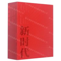 [N]见证新时代-9787553338545