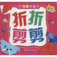 [M]折折剪剪-9787504140371