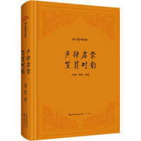 声律启蒙 笠翁对韵