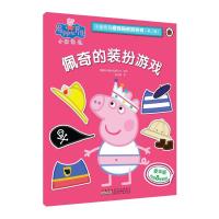 小猪佩奇趣味贴纸游戏书 (共12册)