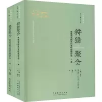 聚会:奥地利戏剧家伯恩哈德剧作选:上、下册/外国剧作新选
