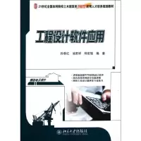 [M]工程设计软件应用-9787301198490