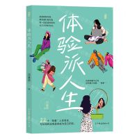 [N]体验派人生-9787505755864