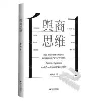 [N]舆商思维-9787308230377