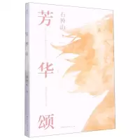 [N]芳华颂-9787572609664