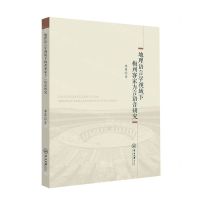 [N]地理语言学视域下梅州客家方言语音研究-9787306074010
