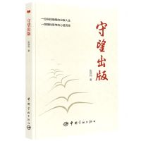 [N]守望出版-9787515920757