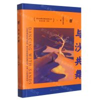 [N]与沙共舞-9787532185177