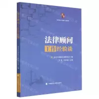 [N]法律顾问工作经验谈-9787576407082