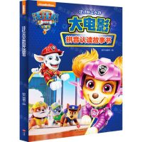 [N]汪汪队立大功大电影拼音认读故事书-9787545575712
