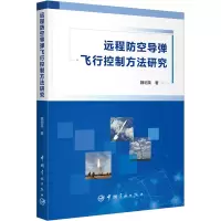 远程防空导弹飞行控制方法研究
