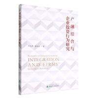 [N]产融结合与企业投资行为研究-9787521838022