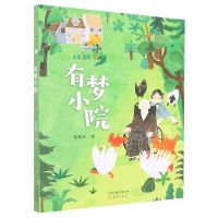 [N]有梦小院-9787530773918