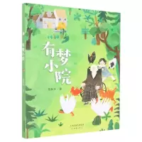 [N]有梦小院-9787530773918