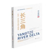 [N]长三角科技一体化的实践与探索-9787308222426