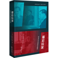 幕后玩家:改变艺术史的传奇画商 [英]菲利普·胡克 著 陈瑶 译 商务印书馆