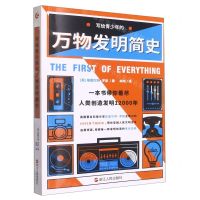 [N]写给青少年的万物发明简史-9787213109911