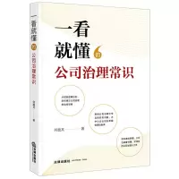 [N]一看就懂的公司治理常识-9787519773557