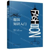 [N]服装知识入门-9787122393692