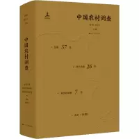中国农村调查(总第57卷·村庄类第25卷·黄河区域第7卷)