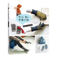 [N]杉山朋的手编小物-9787572510434