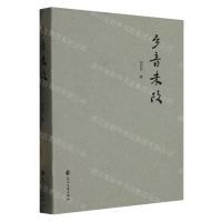 [N]乡音未改-9787551164306