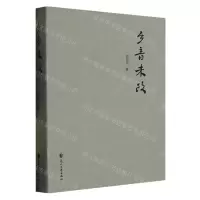 [N]乡音未改-9787551164306