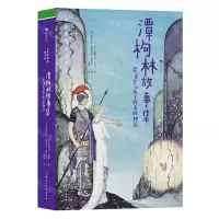 [N]潭枸林故事集(霍桑写给孩子的希腊神话)(精)/大作家写给孩子们-9787558626500