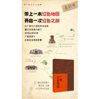 广西红色地图(广西14个区市为坐标,图文并茂地介绍了自1840年以来广西近百个红色纪念地的故事)