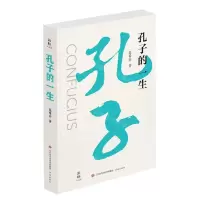 [N]孔子的一生-9787548857709