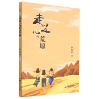 [N]走过心的荒原-9787546429847