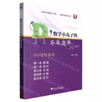 [N]数学小丸子的导数题典-9787308236522