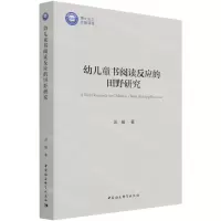 [N]幼儿童书阅读反应的田野研究-9787520386838