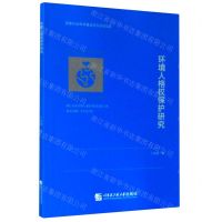 [N]环境人格权保护研究-9787566124081