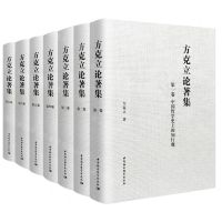 [N]方克立论著集(共7册)(精)-9787522716398