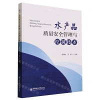 [N]水产品质量安全管理与控制技术-9787567035294